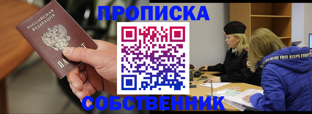 прописка в Лесосибирске