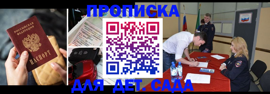 временная регистрация купить в Лесосибирске